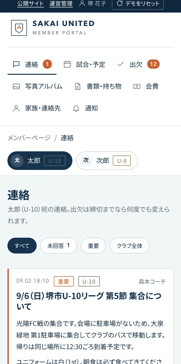 保護者ページのスマホ表示