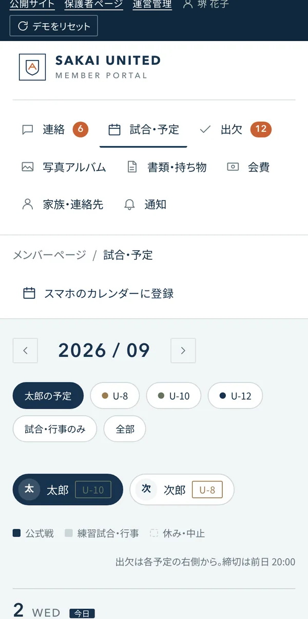 保護者ページの予定表のスマホ表示