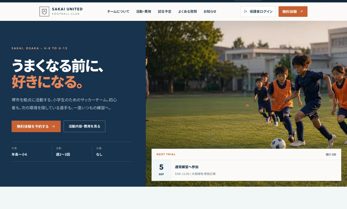 デモサイトの公開トップページ。ヒーローに対象・活動・当番の3点と、次回の体験日カード