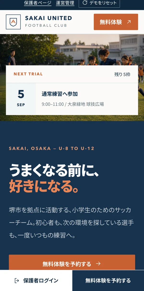 公開トップページのスマホ表示