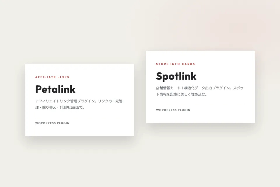 Petalink/Spotlink のスクリーンショット