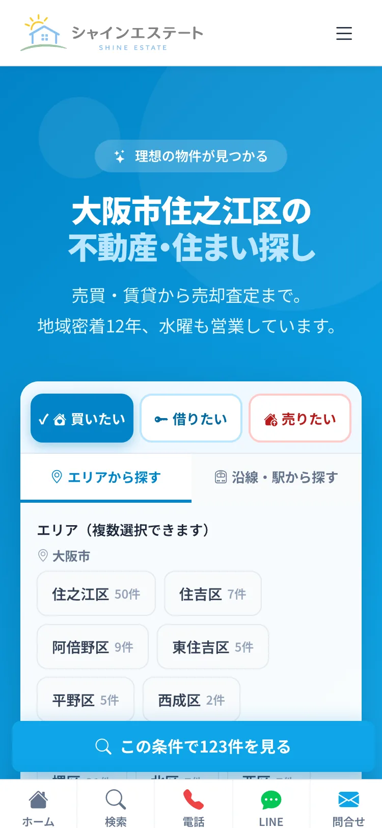shineestate.com のスマートフォン表示